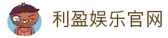 利盈娱乐-科技赋能场景,让娱乐更有趣。